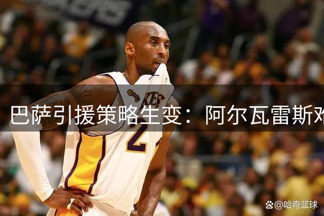 巴萨引援策略生变：阿尔瓦雷斯难求，卢克巴有望加盟